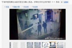 浙江医生爆料新闻视频最新,揭露医疗行业潜规则，真相令人震惊！