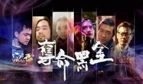 夺命黑金在线观看,揭秘在线观看背后的生死较量