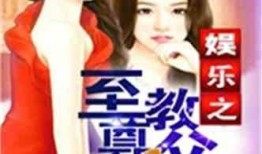 娱乐吃瓜酱吃饭小说免费阅读