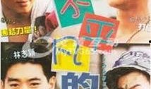 台湾四小天王爆料视频,揭秘娱乐圈幕后真相