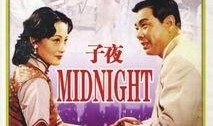 在线观看 《子夜》,揭示都市繁华背后的暗流涌动