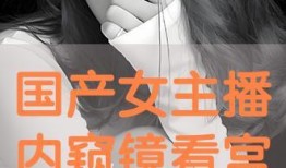 主播国产视频在线观看,主播视频盛宴在线直播