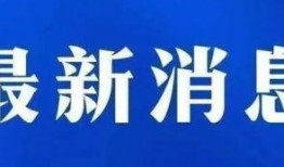 爆料承德新闻事件视频,视频爆料揭示惊人真相