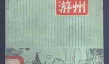 苏州导游爆料视频,视频中的古城魅力与不为人知的故事