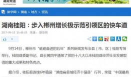 热点爆料桂阳新闻网,揭秘热点事件背后真相