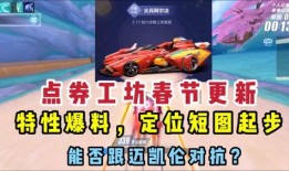 最新点券工坊爆料视频,精彩内容抢先看！