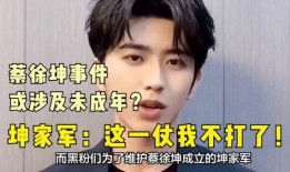 蔡徐坤经纪公司爆料视频,独家爆料视频背后的真相