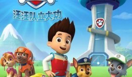 汪汪队全集在线观看,勇闯冒险岛，守护家园的忠诚伙伴