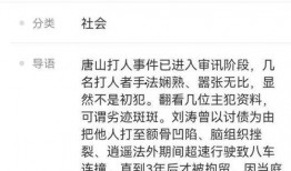 唐山打人案最新进展爆料,案情升级，嫌疑人身份及作案动机曝光