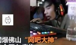 网吧大神 爆料吧视频,揭秘爆料吧视频背后的精彩故事