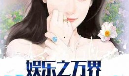 娱乐吃瓜酱吃饭小说免费阅读