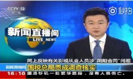 怎么向央视新闻爆料,如何有效提供新闻线索
