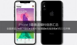 苹果8爆料视频在哪看,揭秘全新设计与功能亮点