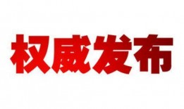 象山县新闻爆料热线,聚焦本地热点事件