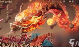 龙年皮肤爆料最新进展视频,炫酷特效，神秘龙族降临