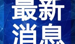 医大一院最新爆料新闻视频,揭秘医疗行业背后真相