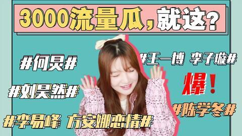 娱乐吃瓜视频,吃瓜群众带你领略幕后风云